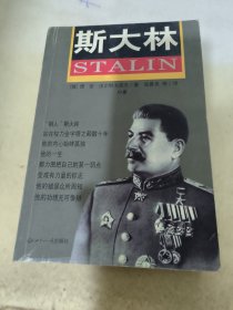 斯大林 中册