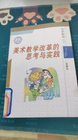 美术教学改革的思考与实践