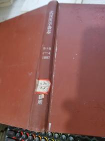武汉医学杂志19887.1-4