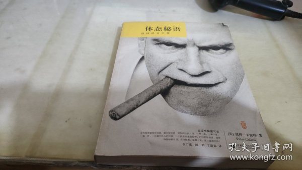 体态秘语：肢体语言手册