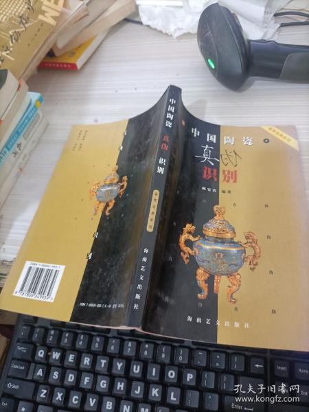 中国陶瓷真伪识别