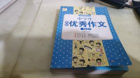 中学生最新优秀作文一本全