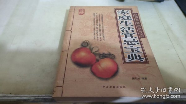 家庭生活健康宝典：食物相克与饮食搭配