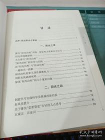 阳光治校实践与思考