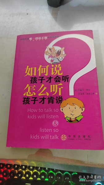 如何说孩子才会听，怎么听孩子才肯说