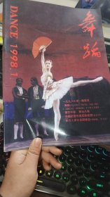 舞蹈1998 1