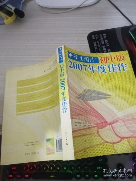 《中学生阅读》初中版2007年度佳作