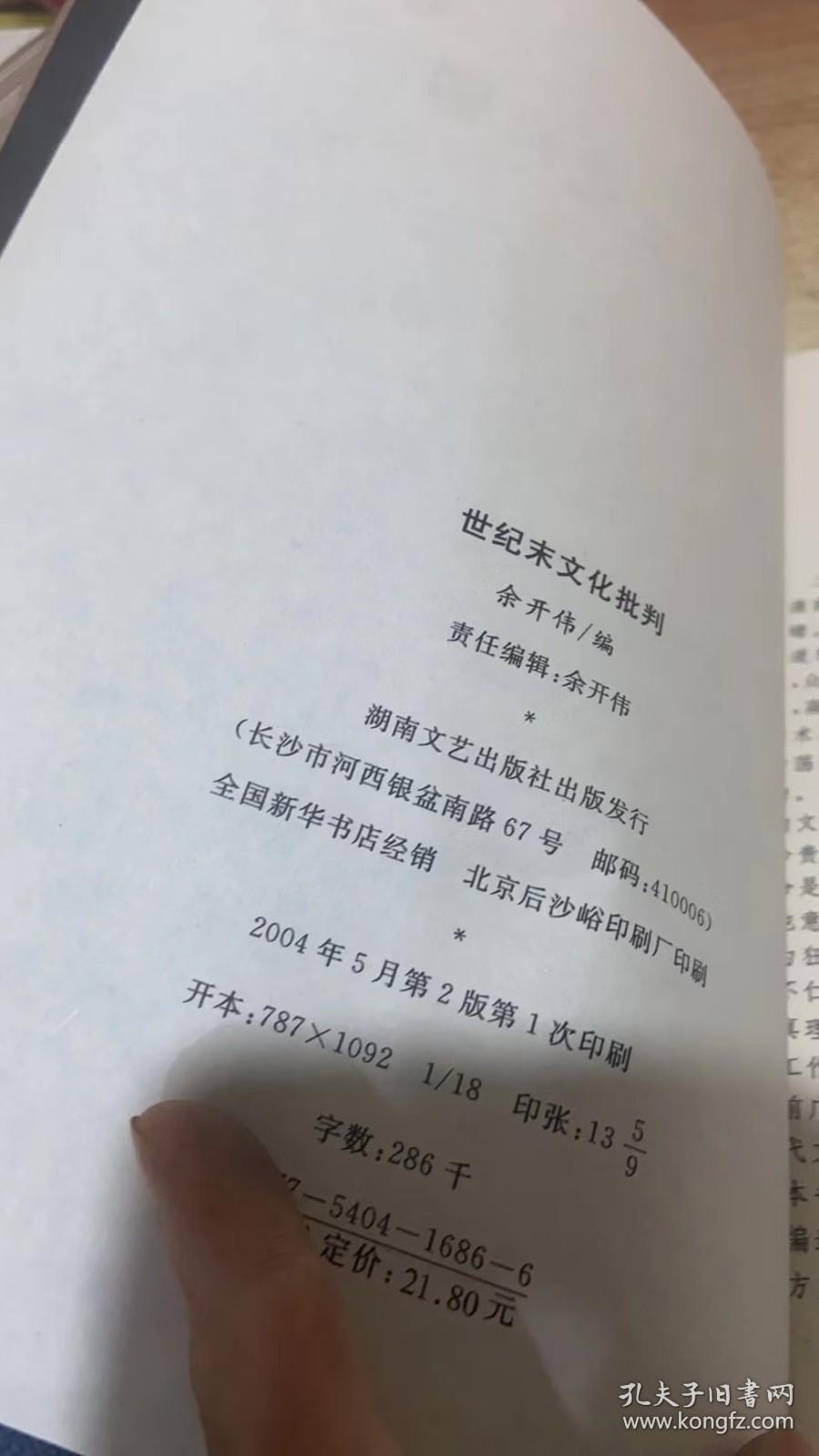 世纪末文化批判