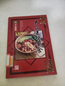 大众美味面食