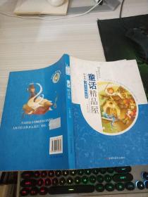 童话精品屋