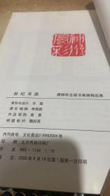 世纪书画