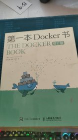 第一本Docker书 修订版