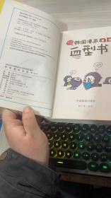 韩国漫画血型书：第一季