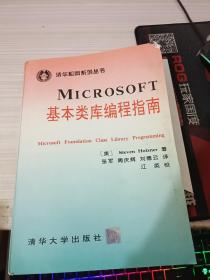 Microsoft基本类库编程指南