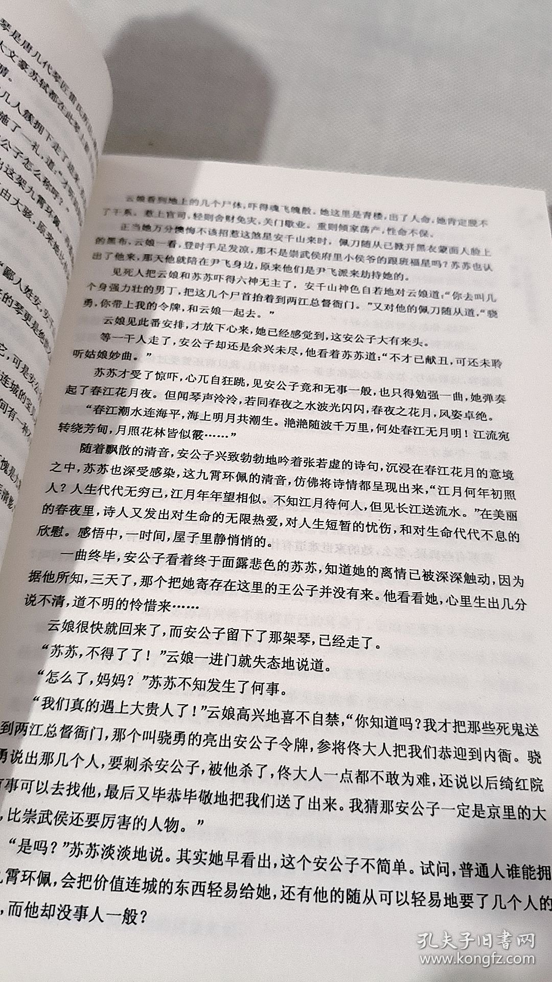 点击查看原图 宫心计 情断杏花天