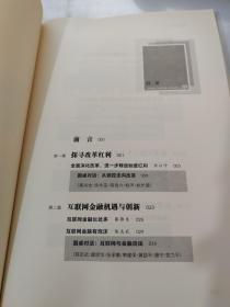 重建改革逻辑(顶尖经济学家建言中国经济未来)