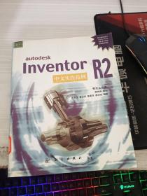 Autodesk Inventor R2中文实作范例
