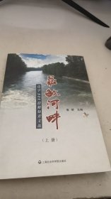 諾敏河畔 上