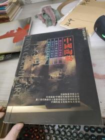 2000年增刊 中国陶艺
