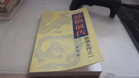 慈禧前传——【慈禧全传之一】