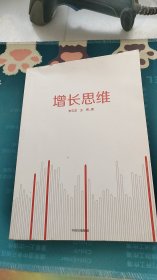 增长思维