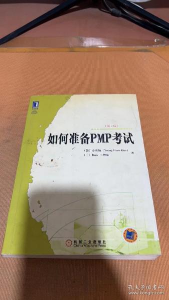 如何准备PMP考试