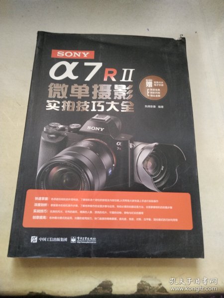 SONY α7R II微单摄影实拍技巧大全（全彩）