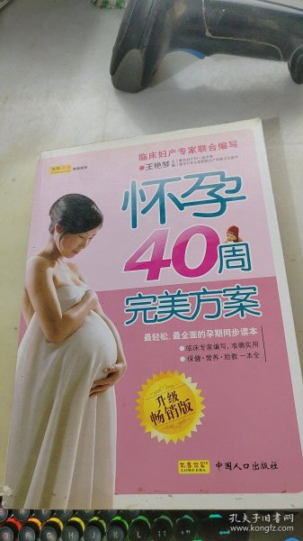 怀孕40周完美方案