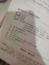 客户不是上帝