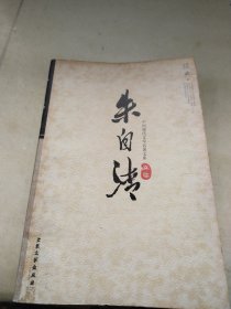 中国现代文学名著文集