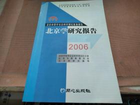 北京现代物流研究报告