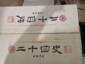 二十四史 : 全新校勘精译本  6本合售