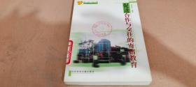 促進(jìn)合作與交往的寄宿教育