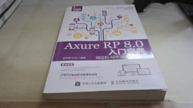 Axure RP 8.0 入门宝典：网站和APP原型设计实战