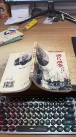 鸦片战争的故事上