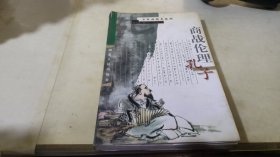 商战伦理·孔子