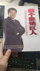 做个推销巨人