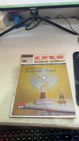 家用电器1990 7