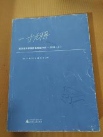 一寸光阴 武汉音乐学院作曲系在2005-2010 上