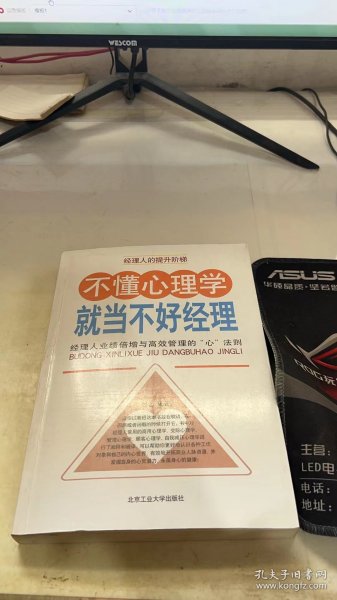 不懂心理学就当不好经理