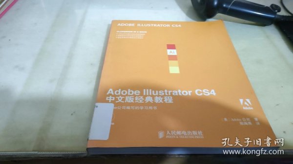 Adobe Illustrator CS4中文版经典教程