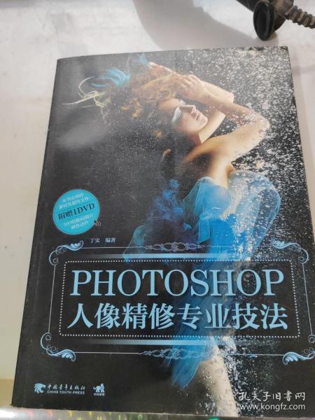 Photoshop人像精修专业技法