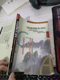 中国地理（法）