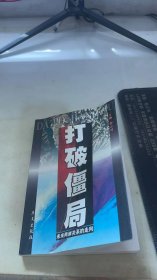 打破僵局：未来两岸关系的走向