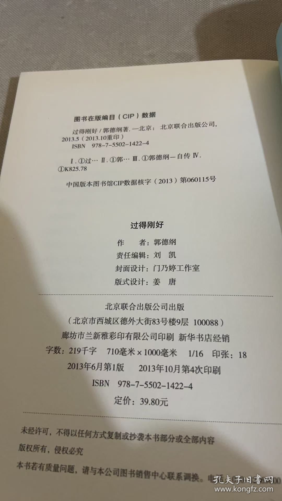 过得刚好