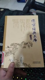 儒家经典文库10