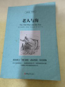 读名著，学英语--海明威短篇小说精选