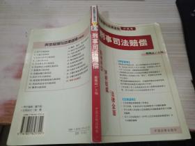 公安行政类行政诉讼——刑事司法赔偿