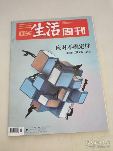 三联生活周刊 2020年第11期 总第1078期