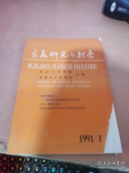 南京大学1991.1